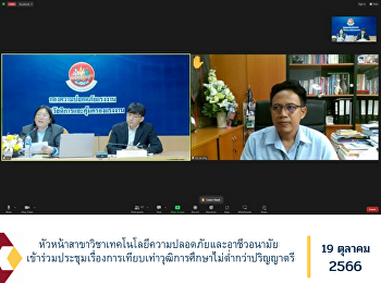 Head of Safety Technology and
Occupational Health Department Attend a
meeting regarding the equivalence of
educational qualifications not lower
than a bachelor's degree