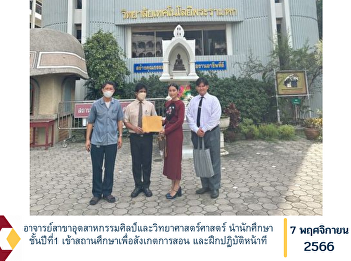 Lecturer in Industrial Arts and Sciences
Lead first year students Go to
educational institutions to observe
teaching and practice performing duties