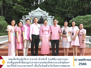Dean of the Faculty of Industrial
Technology With executives Teachers and
staff Participate in the worship
ceremony and make merit for Her Majesty
Queen Sunandha Kumariratana. Her Royal
Highness Princess Maha Chakri Sirindhorn
On the occasion of the 163rd