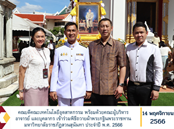 Dean of the Faculty of Industrial
Technology along with administrators,
teachers, and personnel attended the
royal Kathin Robe Offering Ceremony Suan
Sunandha Rajabhat University, year 2023