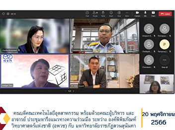 Dean of the Faculty of Industrial
Technology Along with the administrators
and teachers, there was a meeting to
discuss ways of cooperation between the
National Science Museum (NSM) and Suan
Sunandha Rajabhat University.