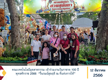 Faculty of Industrial Technology
Participate in the Red Cross Day 100th
Anniversary 2023 