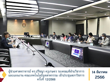 Assistant Professor Dr. Preechaya Kru
Kaset, Deputy Dean for Academic Affairs
and Planning Faculty of Industrial
Technology Attended the Academic Council
meeting No. 12/2023