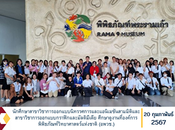 Students in the Exhibition Design and 3D
Animation and Graphic and Multimedia
Design majors. Study tour at the
National Science Museum (NSM)