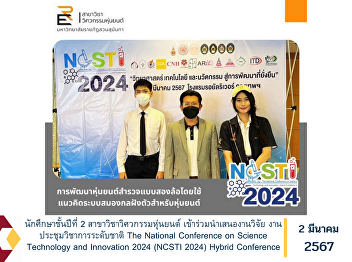 2nd year student, Department of Robotics
Engineering Participate in research
presentations The National Conference on
Science Technology and Innovation 2024
(NCSTI 2024) Hybrid Conference