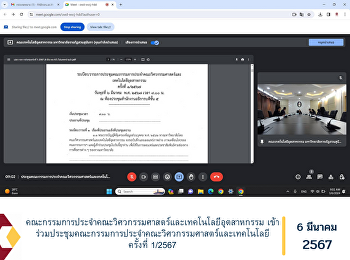 Faculty of Engineering and Industrial
Technology Committee Attended the
meeting of the Faculty of Engineering
and Technology Committee No. 1/2024.