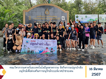 Faculty of Engineering and Industrial
Technology Organize conservation
reforestation activities to promote
conservation of the mangrove ecosystem.