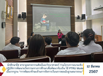 2nd year students in the Industrial Arts
and Science program Participated in the
workshop project to develop educational
innovations for local development using
the PTRU Model as the foundation for
“developing competency-based teaching
and learning skills