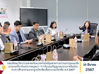 Dean of the Faculty of Engineering and
Industrial Technology Attend the meeting
and listen to a lecture about the
Teachers Council announcement on
