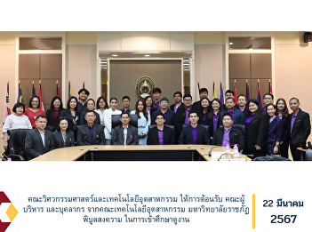 Faculty of Engineering and Industrial
Technology Welcoming the executive team
and personnel from the Faculty of
Industrial Technology. Pibulsongkram
Rajabhat University In attending a study
visit