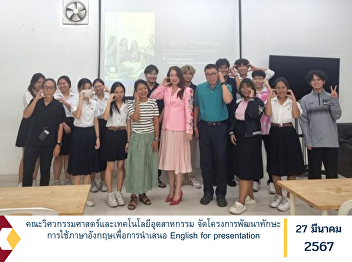 Faculty of Engineering and Industrial
Technology Organize a project to develop
skills in using English for
presentations English for presentation