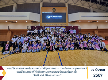Faculty of Engineering and Industrial
Technology in collaboration with the
Faculty of Humanities and Social
Sciences Organize an inspirational
discussion activity “Think good, do
good, have a public mind”