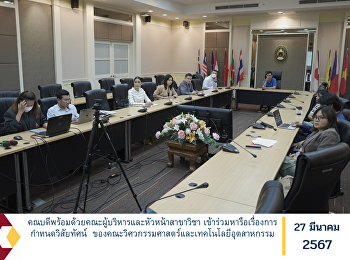 Dean along with administrators and
department heads Participate in
discussions about vision setting. of the
Faculty of Engineering and Industrial
Technology