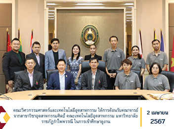 Faculty of Engineering and Industrial
Technology Welcoming teachers from the
Industrial Arts Department Faculty of
Industrial Technology Rambhaibarni
Rajabhat University In attending a study
visit