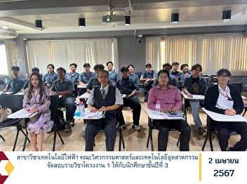 Department of Electrical Technology
Faculty of Engineering and Industrial
Technology Arrange project exam 1 for
3rd year students.