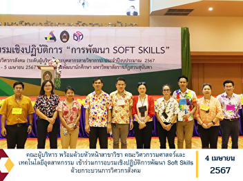 Executive team along with department
heads Faculty of Engineering and
Industrial Technology Participate in a
workshop to develop Soft Skills using
the social engineering process.