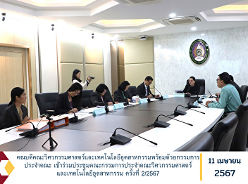 Dean of the Faculty of Engineering and
Industrial Technology along with faculty
members Attended the meeting of the
Faculty of Engineering and Industrial
Technology Committee No. 2/2024