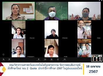 คณะวิศวกรรมศาสตร์และเทคโนโลยีอุตสาหกรรม
จัดการสอบสัมภาษณ์นักศึกษาใหม่ รอบ 2
Quota  ประจำปีการศึกษา 2567
ในรูปแบบออนไลน์