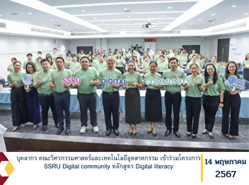 Personnel, Faculty of Engineering and
Industrial Technology Participate in the
SSRU Digital community project, Digital
literacy course.