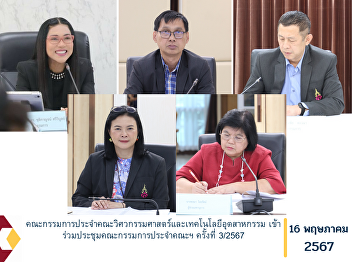 Faculty of Engineering and Industrial
Technology Committee Attended the
Faculty Committee meeting No. 3/2024
