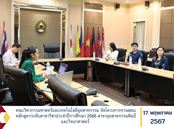 Faculty of Engineering and Industrial
Technology Organize a project to verify
the curriculum at the subject level for
the academic year 2023 in the Industrial
Arts and Sciences field.