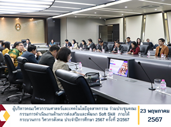 Faculty of Engineering and Industrial
Technology executives Participated in
the meeting of the operating committee
on the promotion and development of Soft
Skills under the social engineering
process, academic year 2024, No. 2/2024