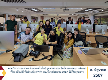 Faculty of Engineering and Industrial
Technology Organize a training project
to develop digital skills in conjunction
with work in fiscal year 2024 for
personnel.