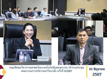 Dean of the Faculty of Engineering and
Industrial Technology Attended the
University Executive Committee meeting
No. 6/2024