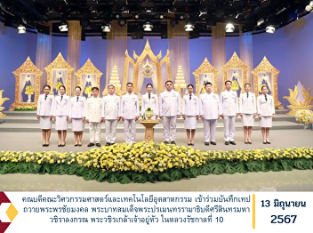Dean of the Faculty of Engineering and
Industrial Technology Participate in the
recording of a tape offering good
wishes. His Majesty King Maha
Vajiralongkorn His Majesty King
Vajiralongkorn His Majesty King Rama 10