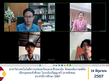 Department of Safety Technology and
Occupational Health Arrange interviews
to select individuals for study. At the
bachelor's degree level (special
section), academic year 2024