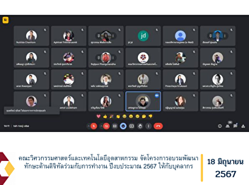 Faculty of Engineering and Industrial
Technology Organize a training project
to develop digital skills in conjunction
with work in fiscal year 2024 for
personnel.