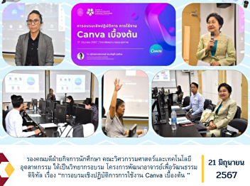Deputy Dean for Student Affairs Faculty
of Engineering and Industrial Technology
Become a training lecturer Teacher
Development Project for Digital Culture:
“Workshop in basic use of Canva”