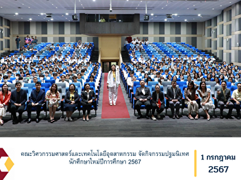 Faculty of Engineering and Industrial
Technology Organize orientation
activities for new students, academic
year 2024