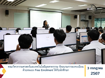 Faculty of Engineering and Industrial
Technology Organize Free Enrollment
self-registration training for students.