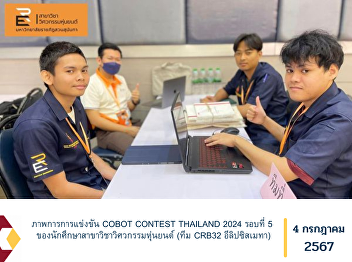Pictures from the COBOT CONTEST THAILAND
2024 competition, round 5, of students
in the field of Robotics Engineering
(Team CRB32 Elipsis Meta).
