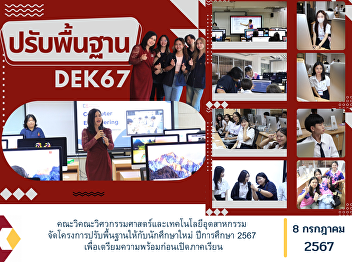 Computer Engineering Organize a project
to prepare and adjust the academic
foundation for the academic year 2024.