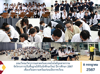 Faculty of Engineering and Industrial
Technology Organize a basic adjustment
project for new students in the academic
year 2024 to prepare them before the
start of the semester.