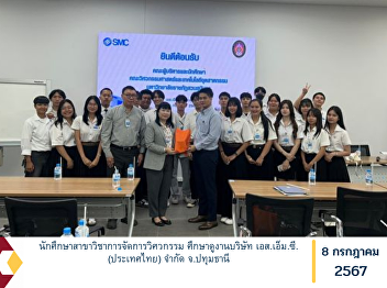 Engineering Management students Study
tour of S.M.C. (Thailand) Company
Limited, Pathum Thani Province.