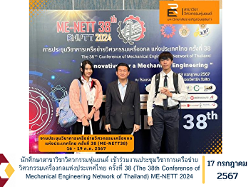 Robotics engineering student Attended
the 38th Conference of Mechanical
Engineering Network of Thailand (The
38th Conference of Mechanical
Engineering Network of Thailand) ME-NETT
2024