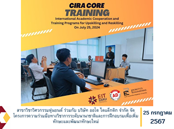 สาขาวิชาวิศวกรรมหุ่นยนต์ ร่วมกับ บริษัท
ออโต ไดแด็กติก จำกัด
จัดโครงการความร่วมมือทางวิชาการระดับนานาชาติและการฝึกอบรมเพื่อเพิ่มทักษะและพัฒนาทักษะใหม่