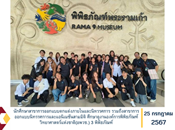 Students from the Interior and
Exhibition Design program, Exhibition
Design and 3D Animation program, study
at 3 National Science Museums (NSM)
museums.