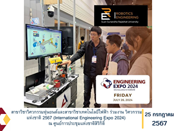 The Department of Robotics Engineering
and the Department of Electrical
Technology participated in the National
Engineering Expo 2024 at the Queen
Sirikit National Convention Center.