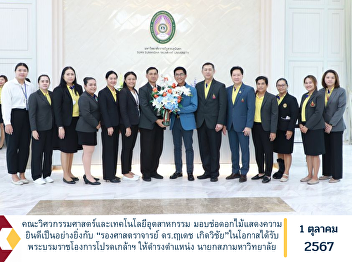 Faculty of Engineering and Industrial
Technology presents a bouquet of flowers
to express congratulations to “Associate
Professor Dr. Luedech Girdwichai” on the
occasion of receiving the royal command
to hold the position of the University
Council Preside