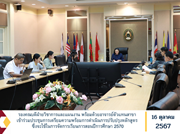 The Deputy Dean for Academic Affairs and
Planning, along with faculty
representatives, attended a meeting to
prepare for the curriculum improvement
process, which will be used in teaching
in the 2027 academic year.