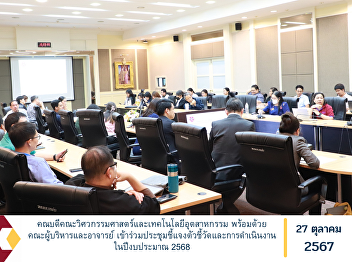 The Dean of the Faculty of Engineering
and Industrial Technology, along with
the executives and lecturers, attended
the meeting to explain the indicators
and operations in fiscal year 2025.