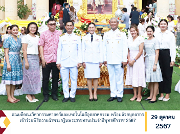 The Dean of the Faculty of Engineering
and Industrial Technology and staff
attended the annual royal Kathin robe
offering ceremony in 2024.