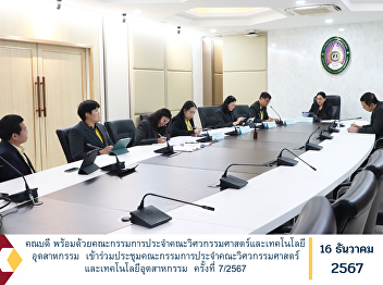 The Dean, together with the Faculty of
Engineering and Industrial Technology
Committee, attended the 7th/2024 Faculty
of Engineering and Industrial Technology
Committee meeting.
