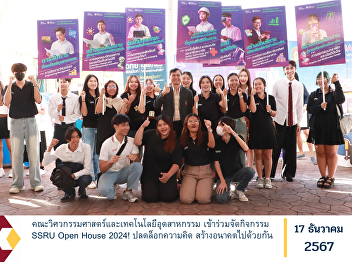 Faculty of Engineering and Industrial
Technology joins in organizing SSRU Open
House 2024! Unlock your ideas, create
the future together.
