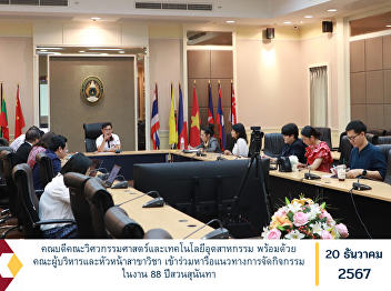The Dean of the Faculty of Engineering
and Industrial Technology, along with
the executives and department heads,
joined in discussing the guidelines for
organizing activities at the 88th
Anniversary of Suan Sunandha.