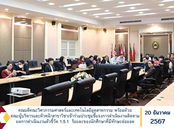 The Dean of the Faculty of Engineering
and Industrial Technology, along with
the executives and department heads,
attended the meeting to explain the
implementation of the performance
monitoring of indicator 1.5.1,
percentage of students with further skil